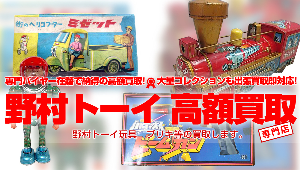 NEW安いヨネザワ　野村トーイ　ロボット2体セット　ブリキのおもちゃ堀川玩具工業(株) ロボット