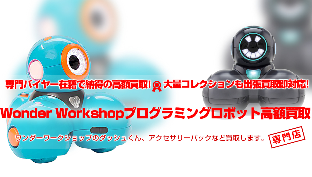 プログラミングロボットダッシュくん Dash Robot Wonder Pack - 知育玩具