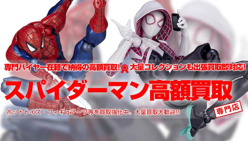 スパイダーマンフィギュアラストワン含め3種 おまけ付き+