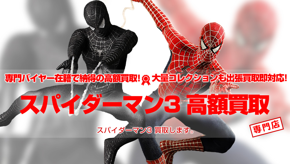 安い スパイダーマン グッズ 札幌