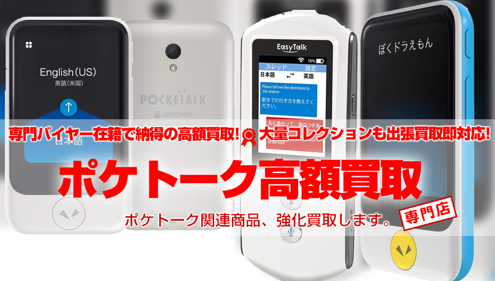 買取iPhone様専用】POCKETALK S Plus グローバル通信-