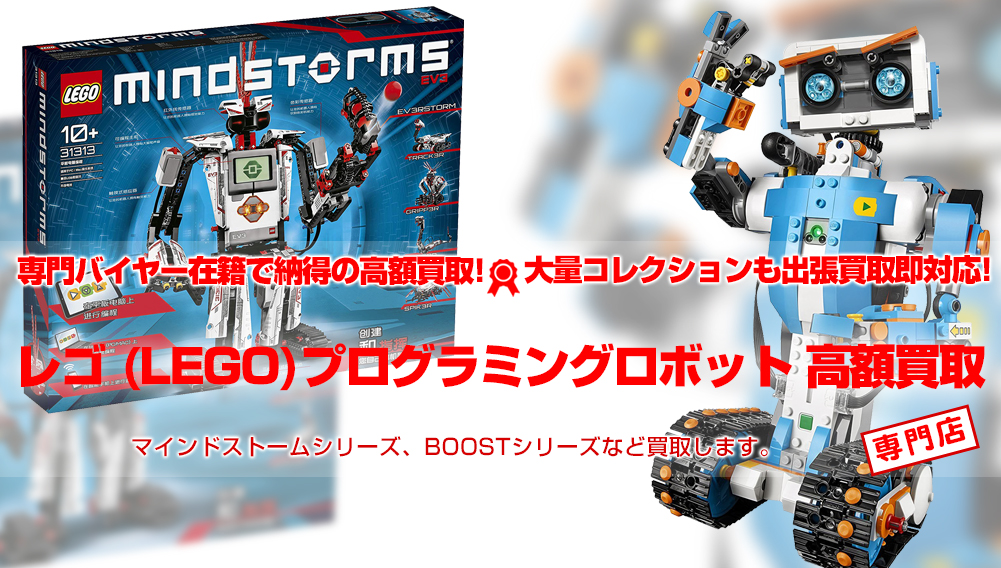 プログラミングロボット買取 LEGO（レゴ） | おもちゃ買取トイズキング